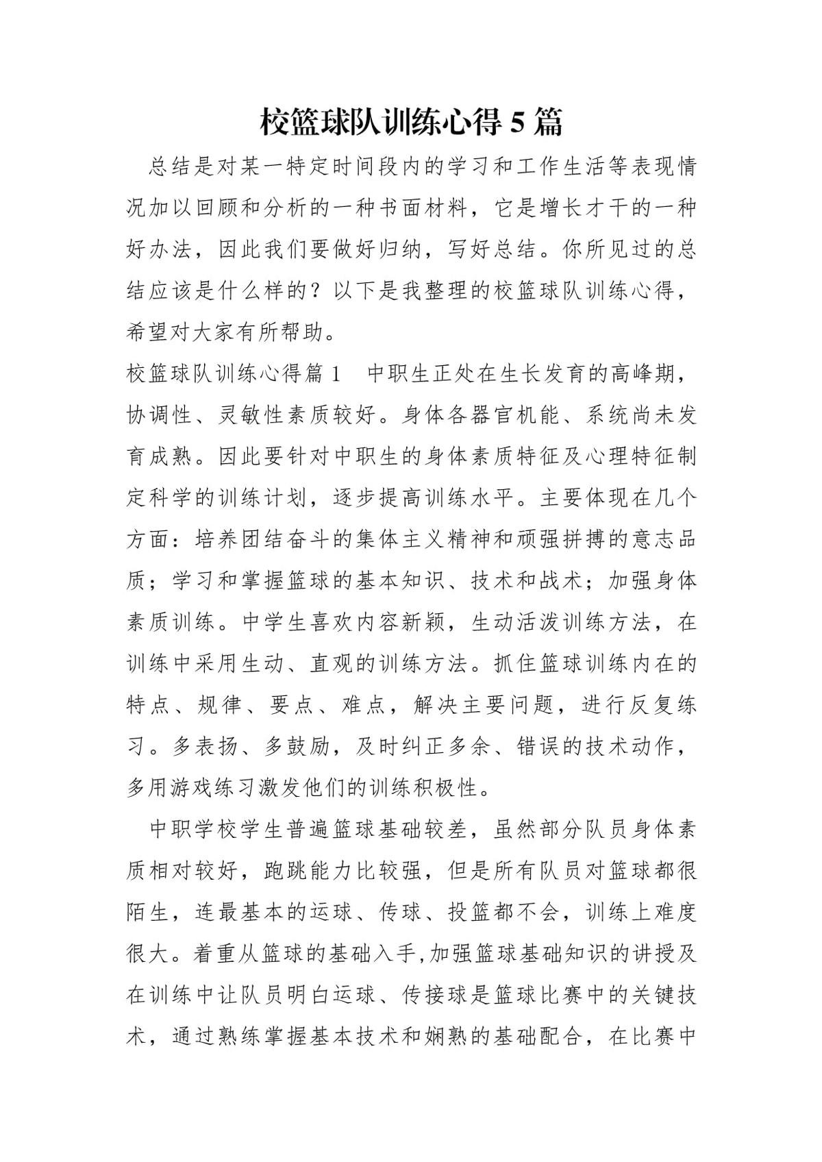 篮球试训前的体能训练方案_1